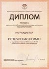 2025-2026 Петруленас Роман 9л1 РО литература (Богданова Н.В.)